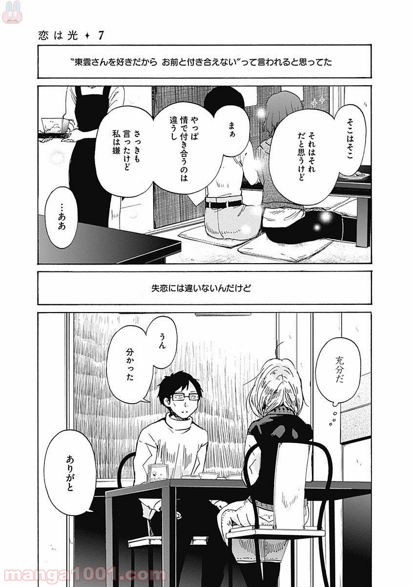 恋は光 - 第40話 - Page 17