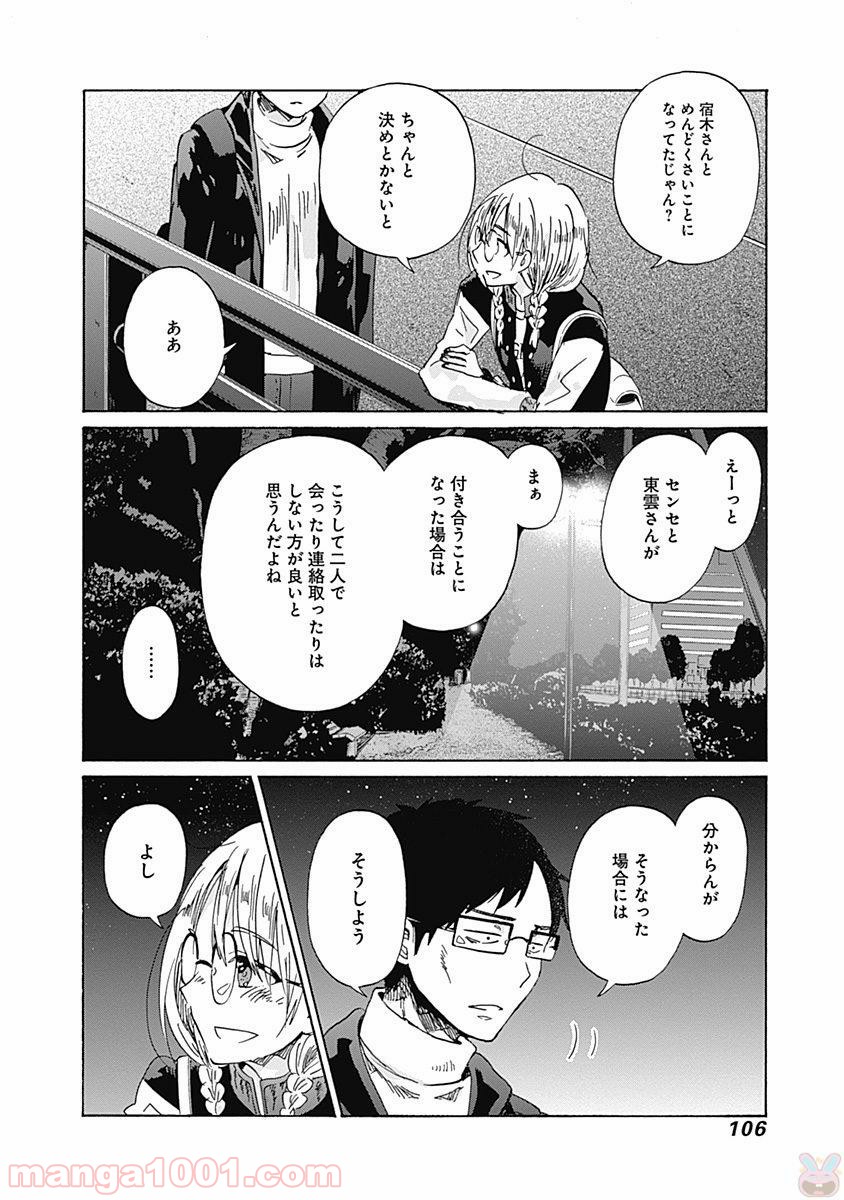 恋は光 - 第40話 - Page 20