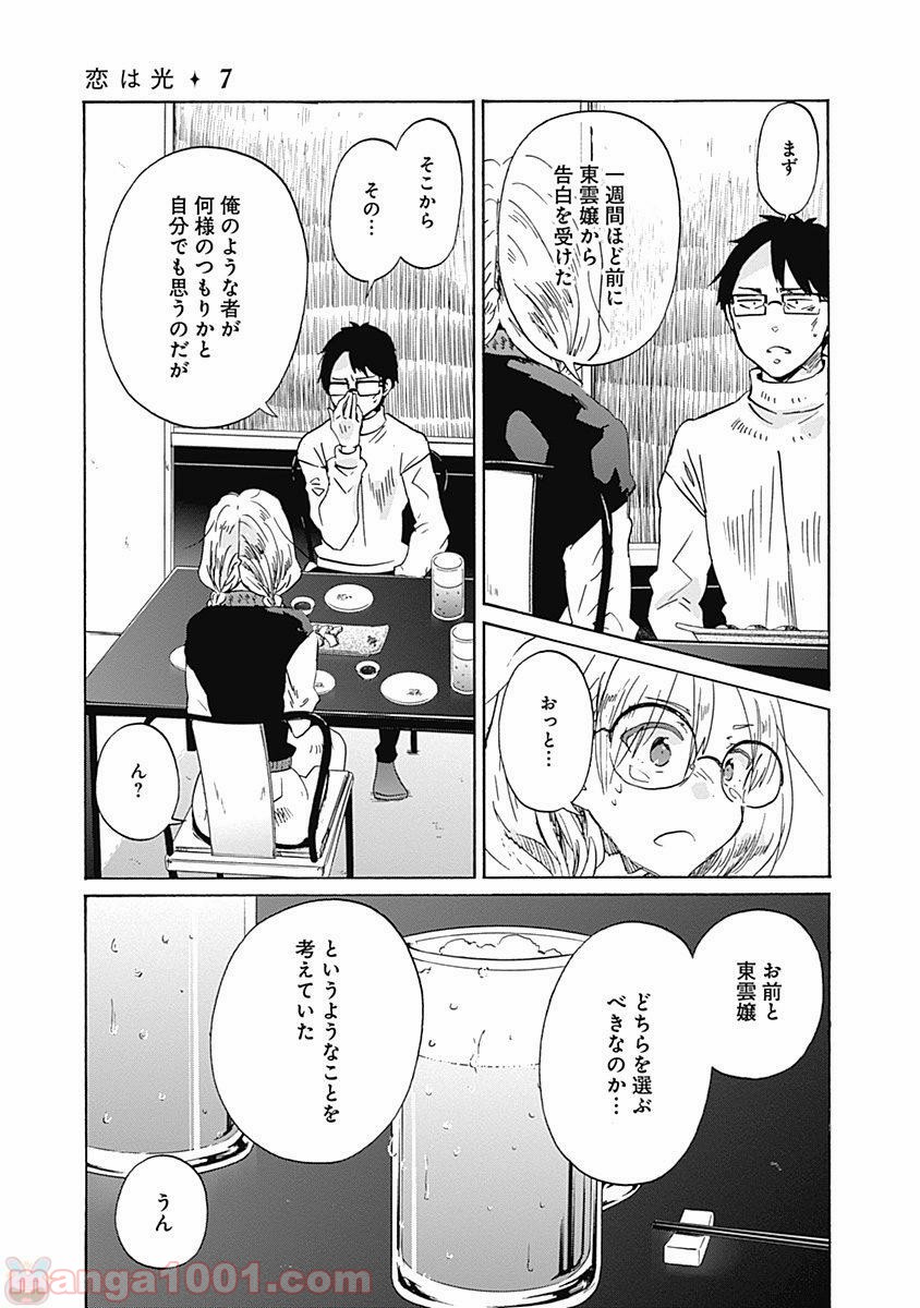 恋は光 - 第40話 - Page 3