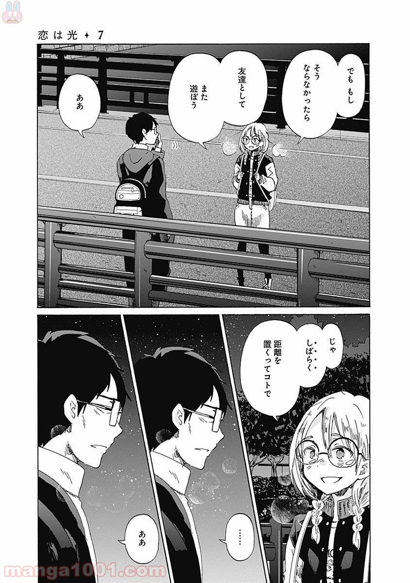 恋は光 - 第40話 - Page 21