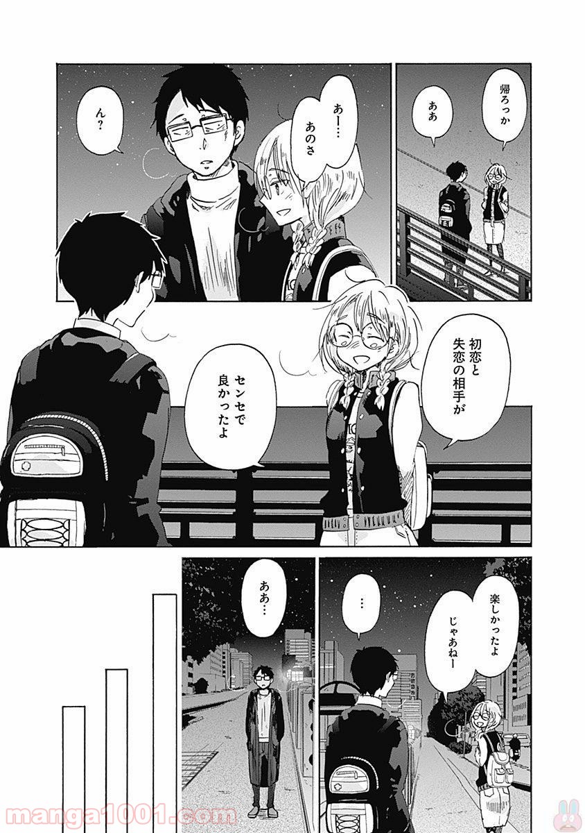 恋は光 - 第40話 - Page 22