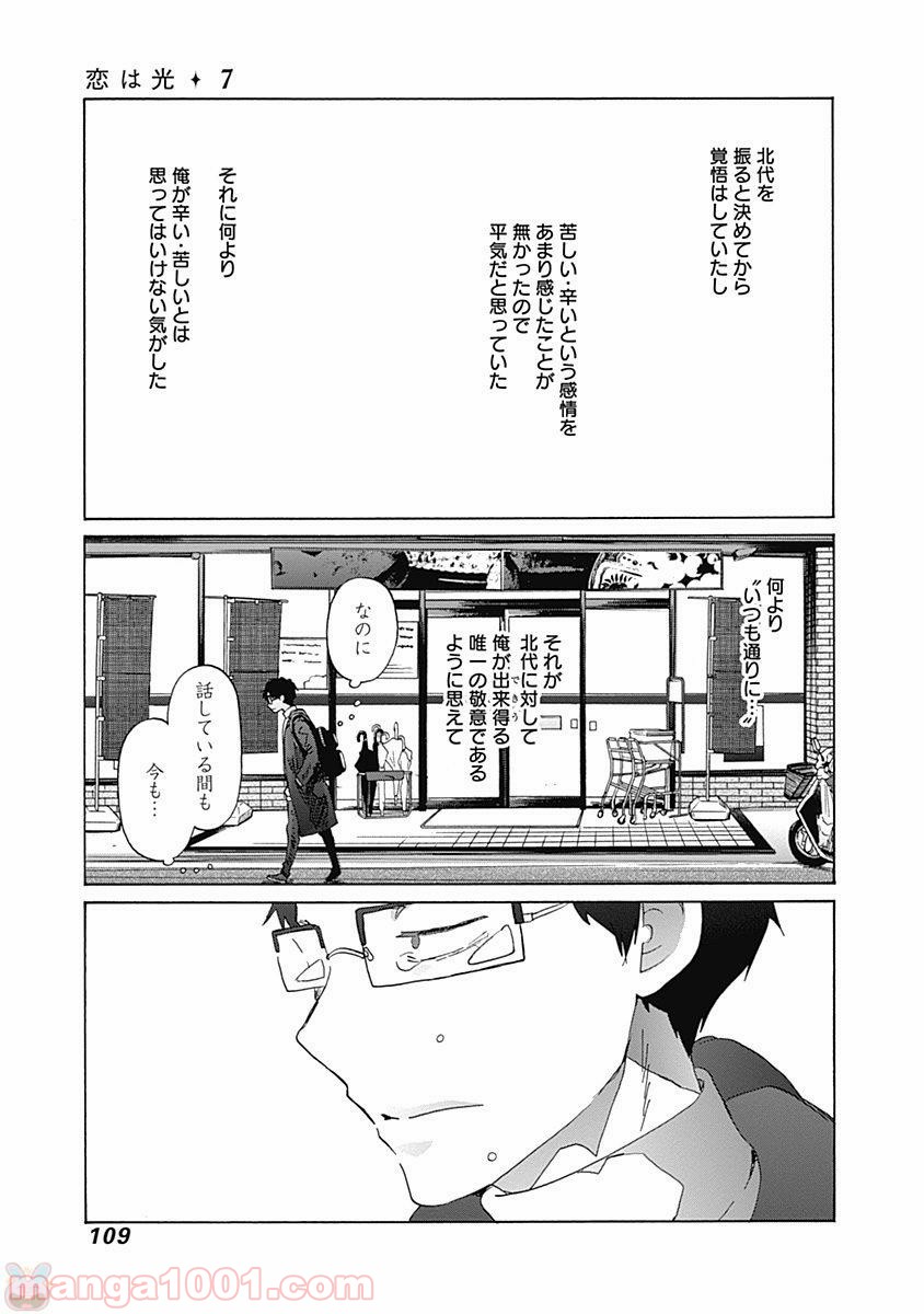 恋は光 - 第40話 - Page 23