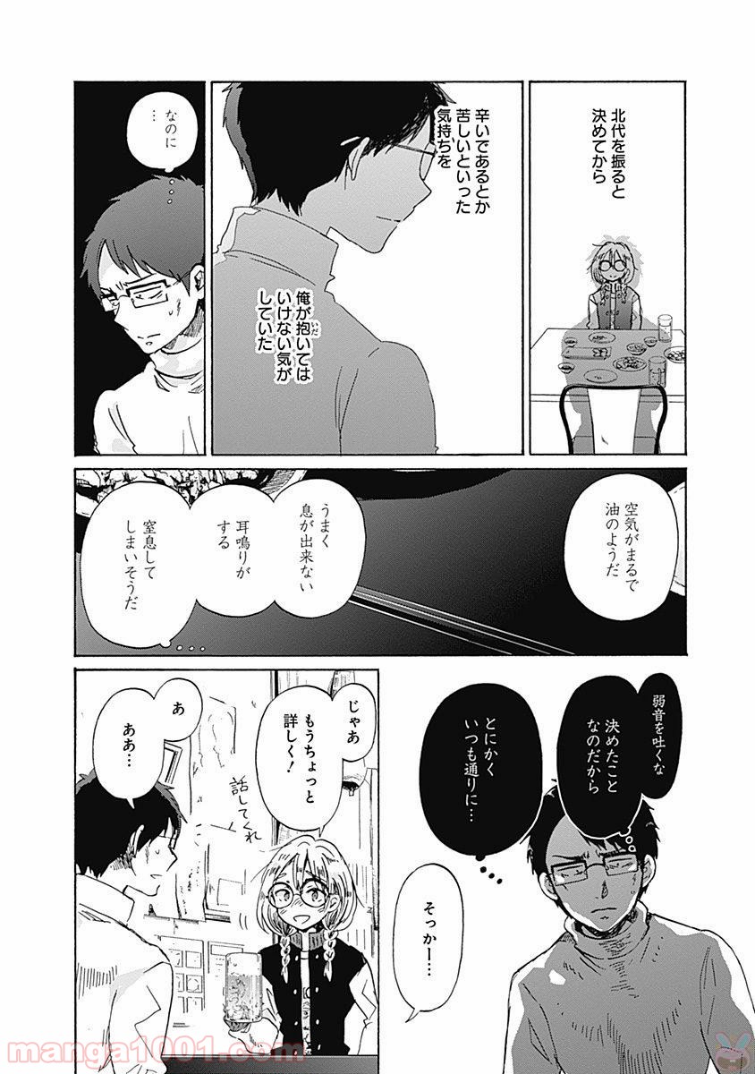 恋は光 - 第40話 - Page 6