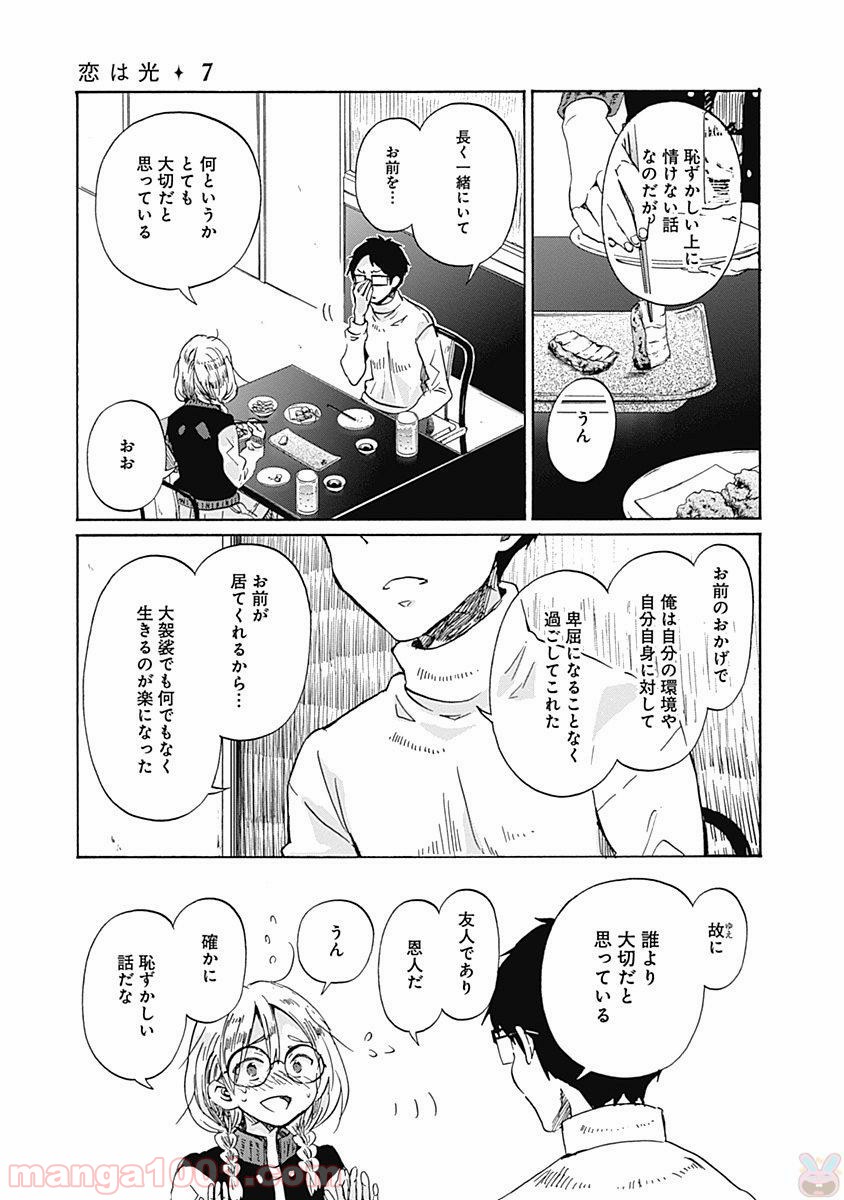 恋は光 - 第40話 - Page 7