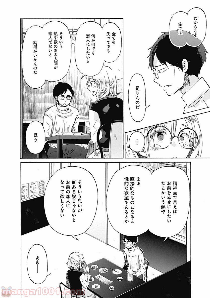 恋は光 - 第40話 - Page 8