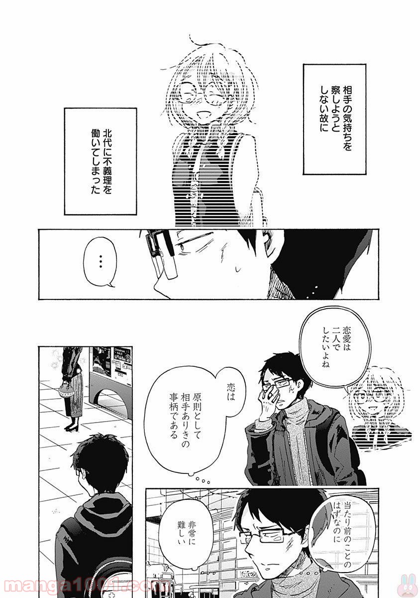 恋は光 - 第41話 - Page 11