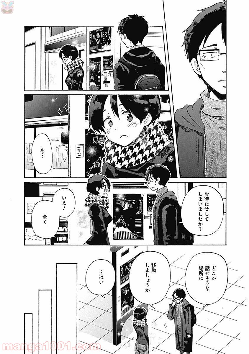 恋は光 - 第41話 - Page 12