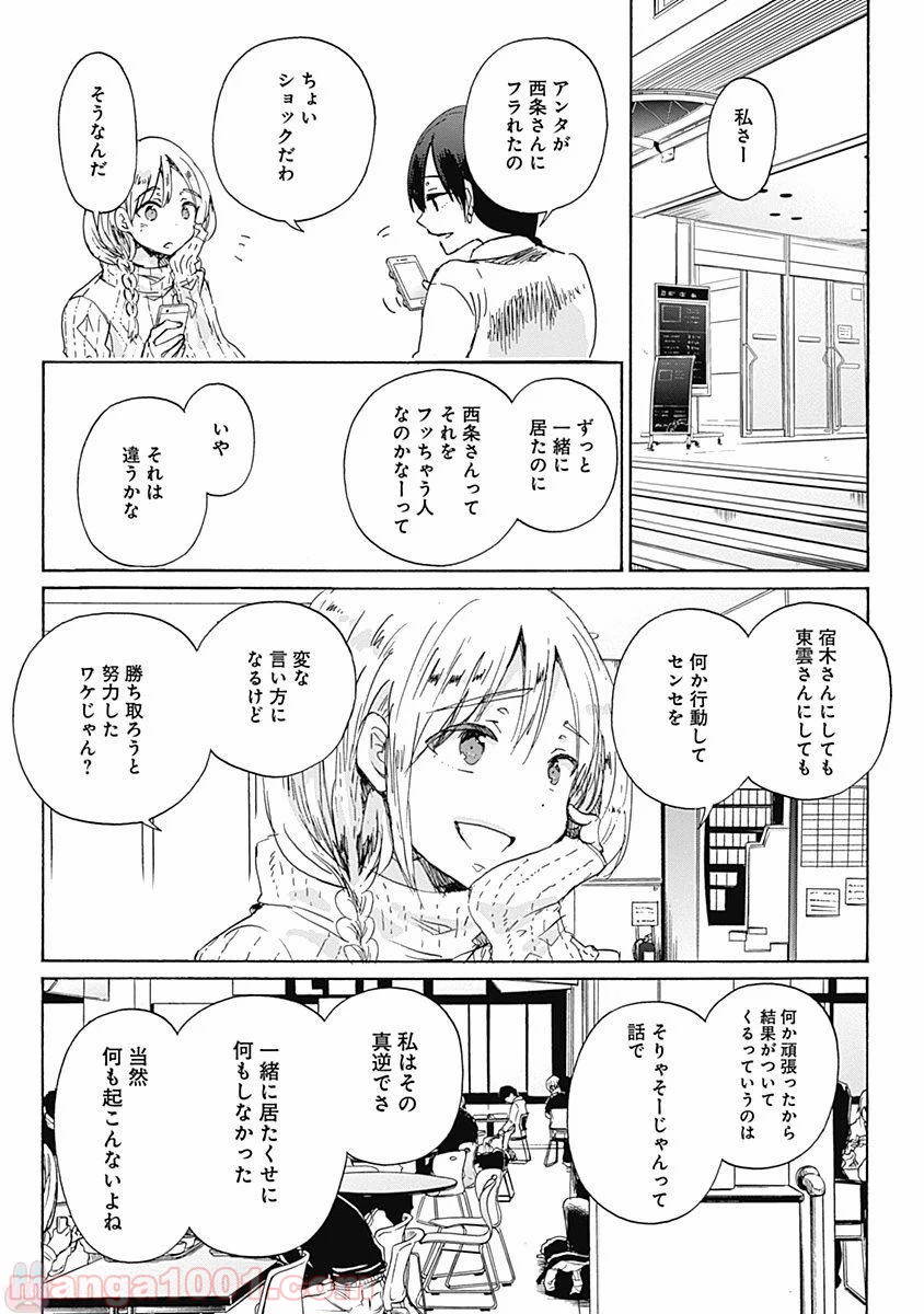 恋は光 - 第41話 - Page 13