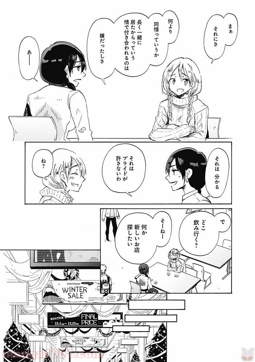 恋は光 - 第41話 - Page 14