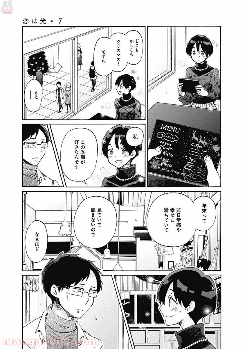 恋は光 - 第41話 - Page 15