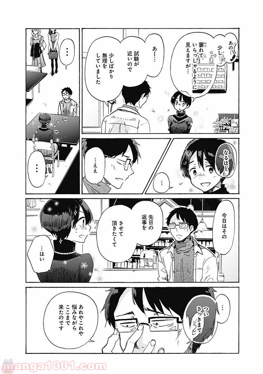 恋は光 - 第41話 - Page 16