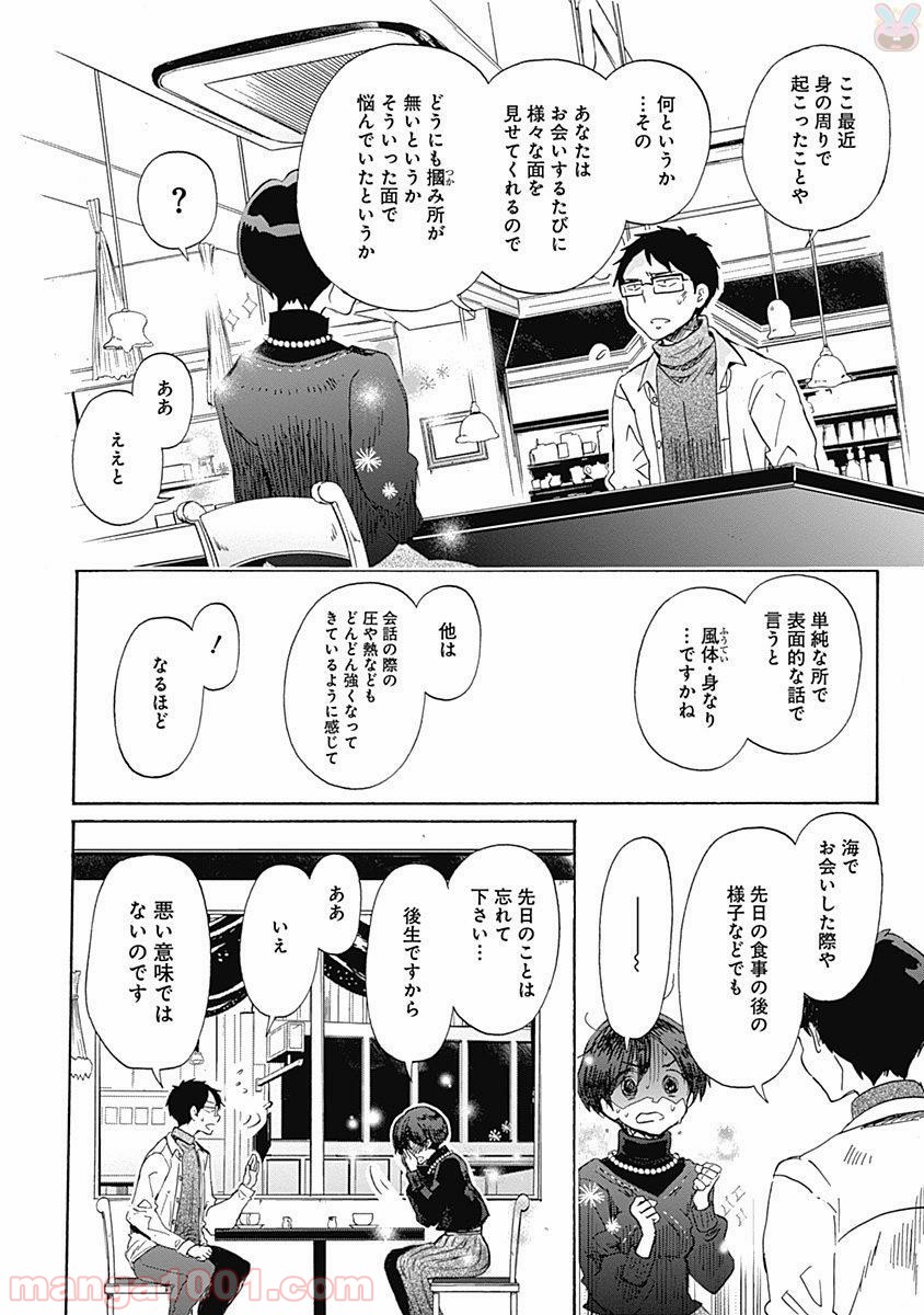 恋は光 - 第41話 - Page 17