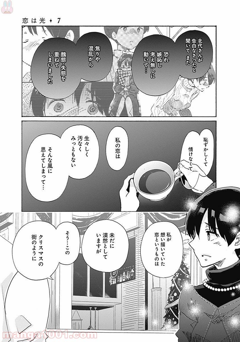 恋は光 - 第41話 - Page 19