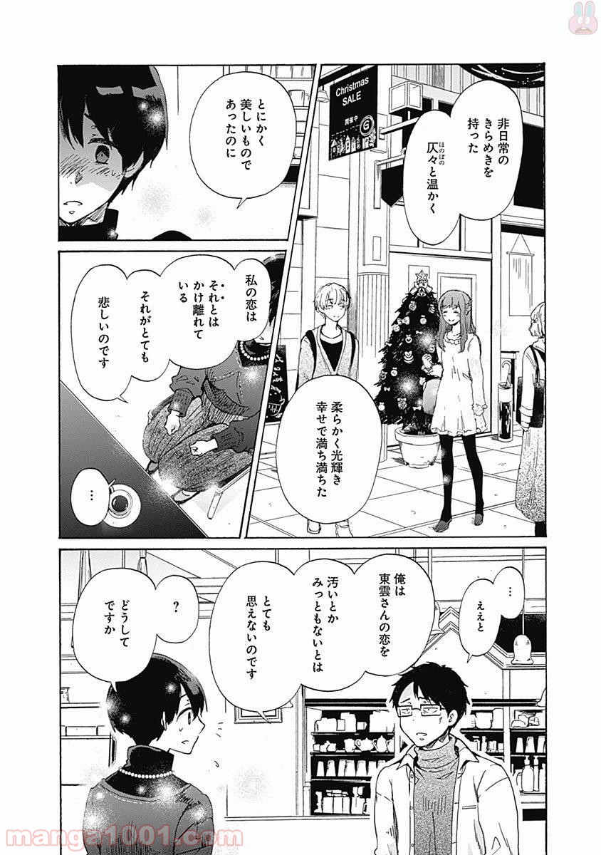 恋は光 - 第41話 - Page 20