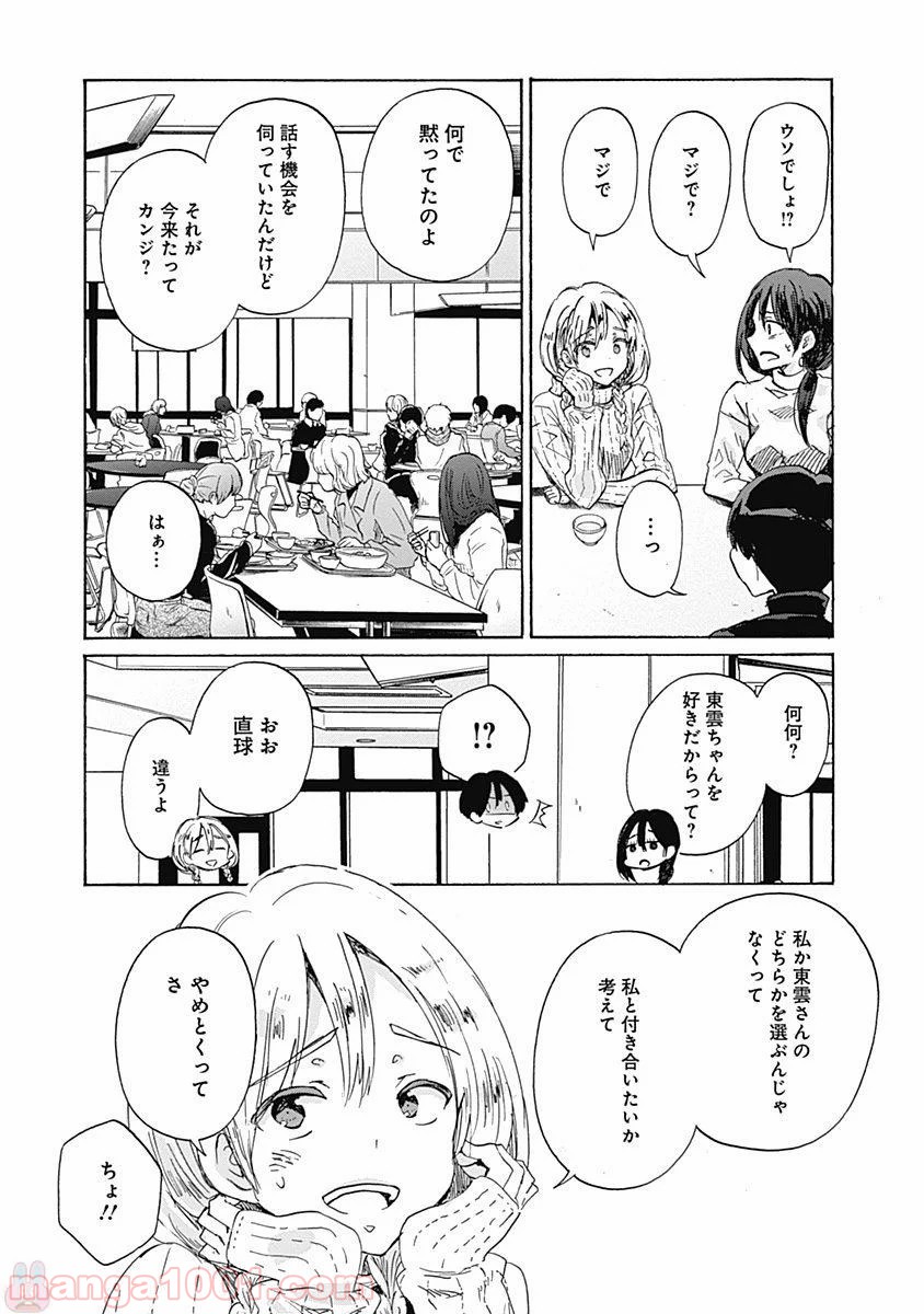 恋は光 - 第41話 - Page 3