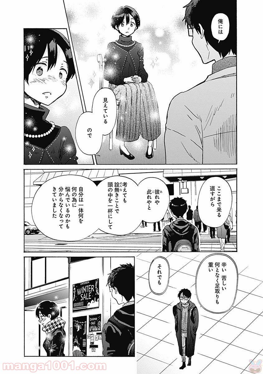 恋は光 - 第41話 - Page 21