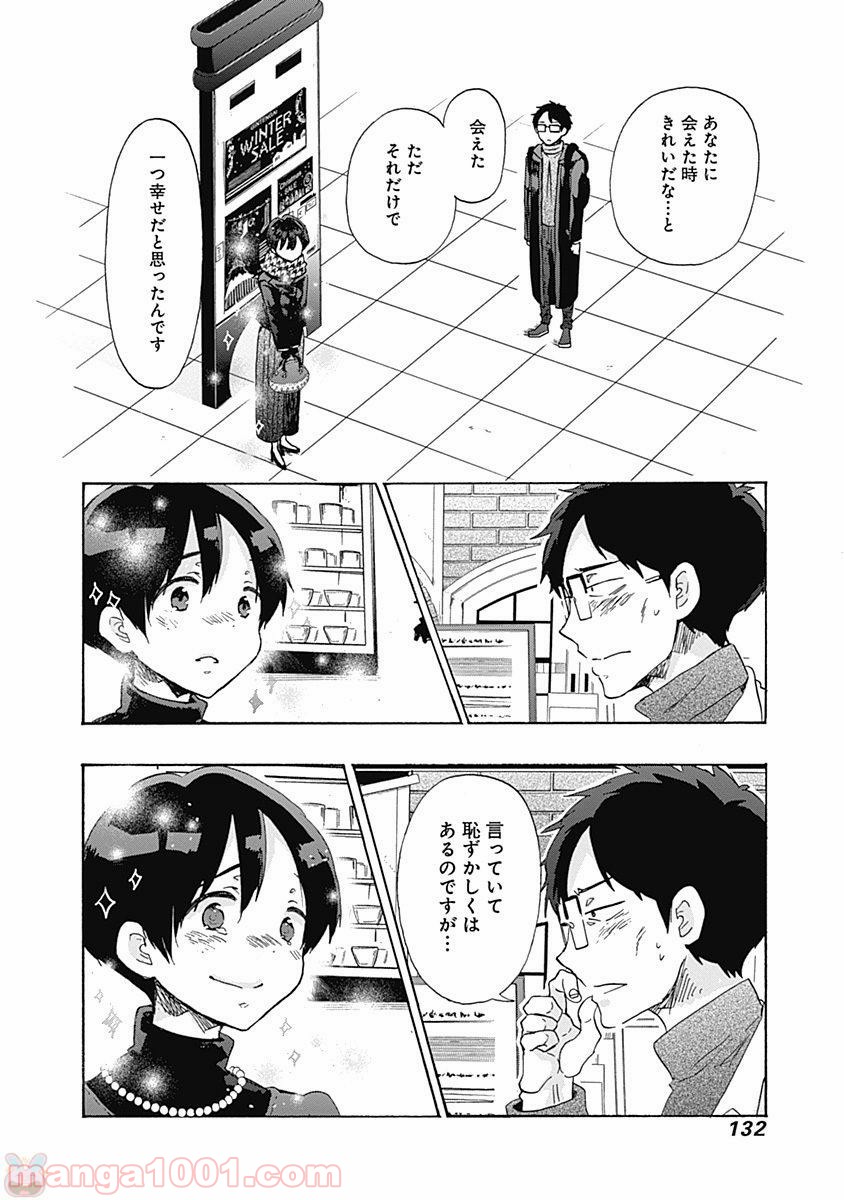 恋は光 - 第41話 - Page 22