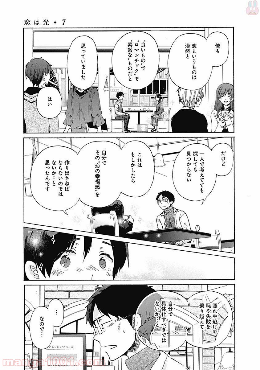 恋は光 - 第41話 - Page 23