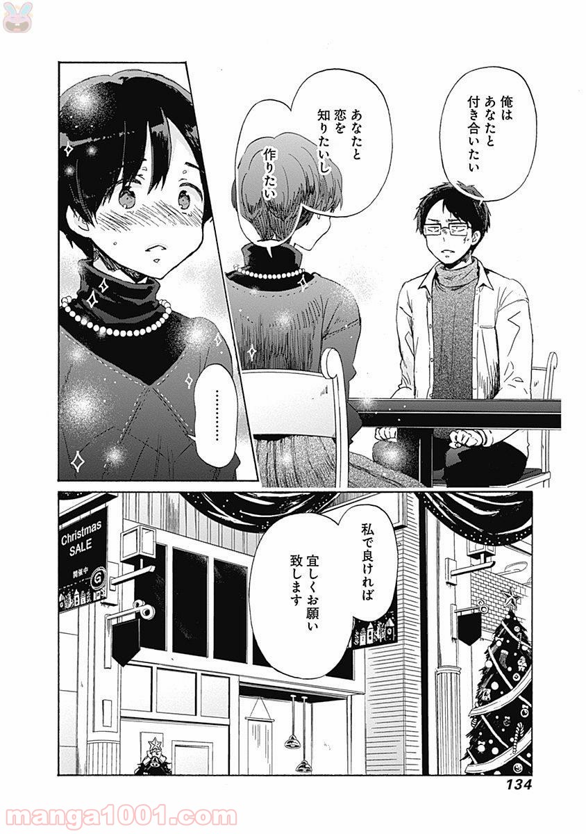 恋は光 - 第41話 - Page 24