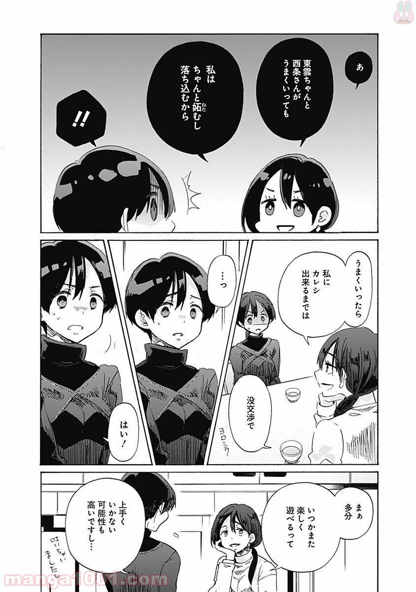 恋は光 - 第41話 - Page 6