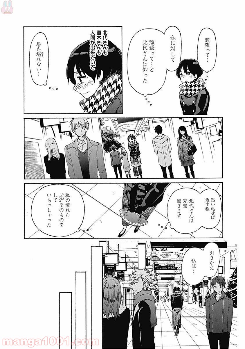 恋は光 - 第41話 - Page 8