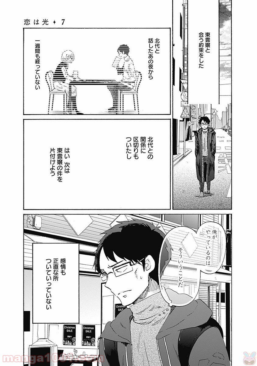 恋は光 - 第41話 - Page 9