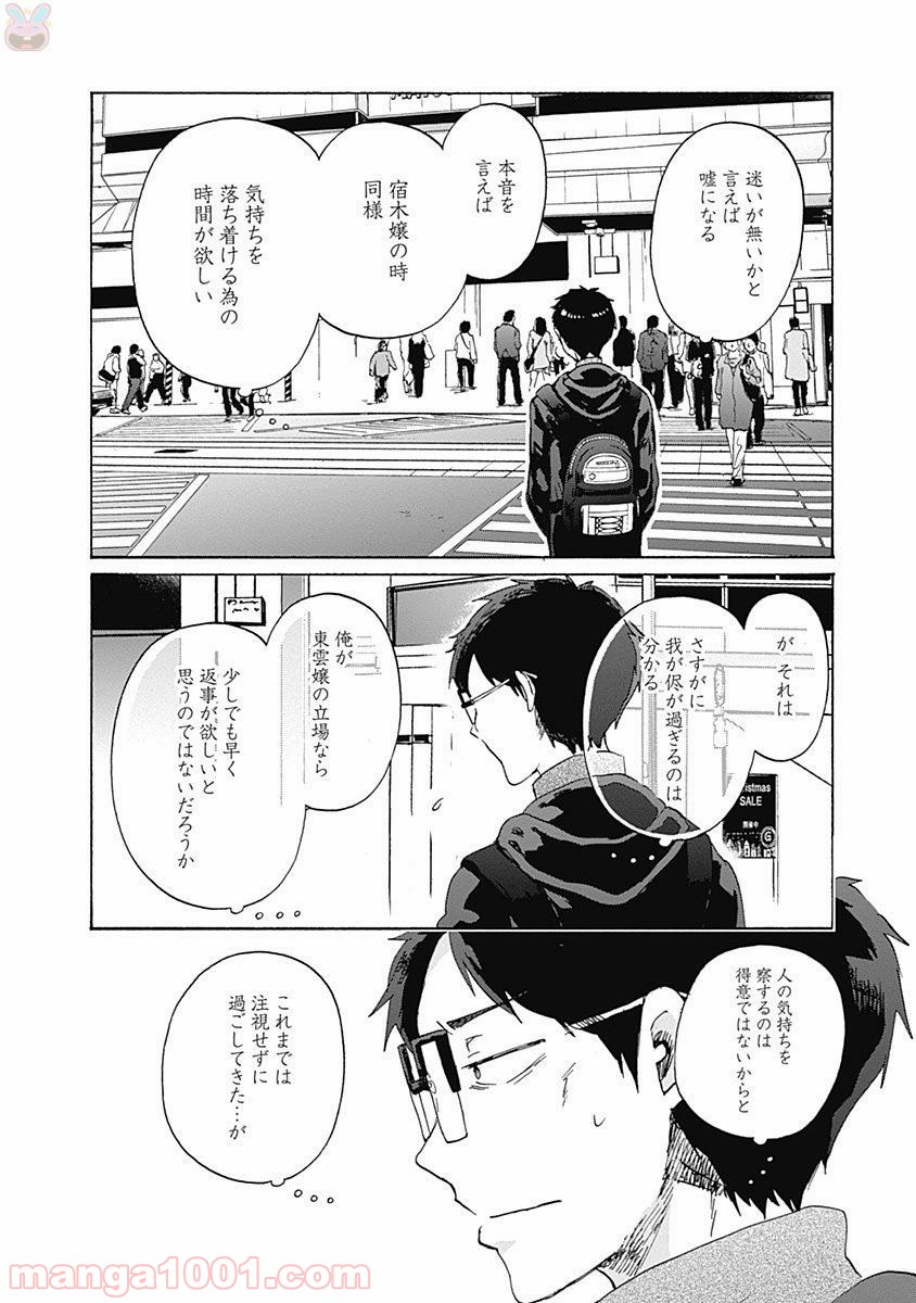 恋は光 - 第41話 - Page 10