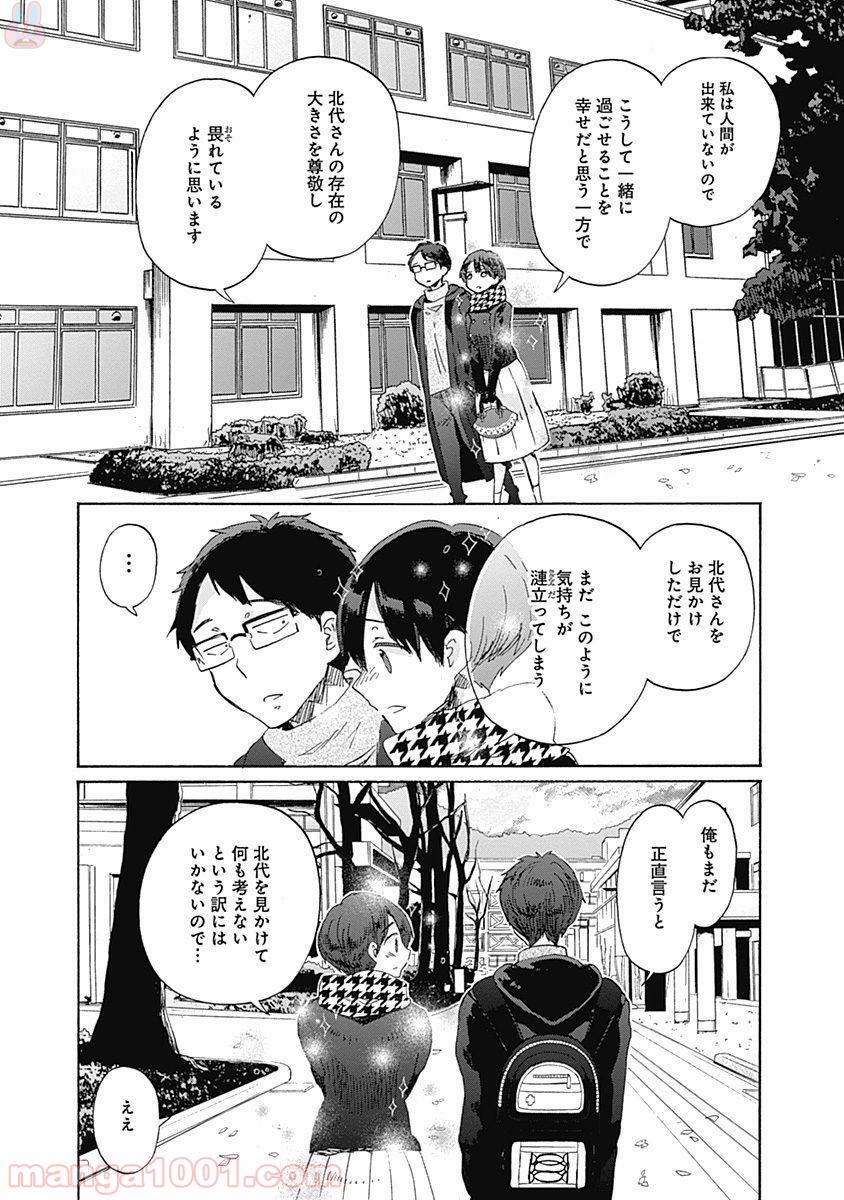 恋は光 - 第42話 - Page 11