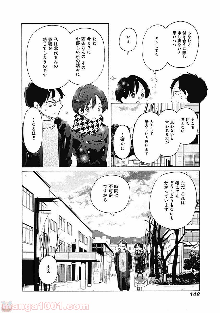 恋は光 - 第42話 - Page 12