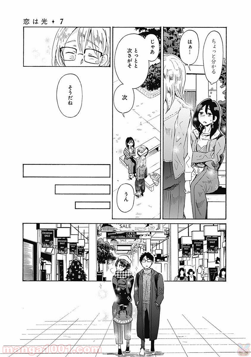 恋は光 - 第42話 - Page 19