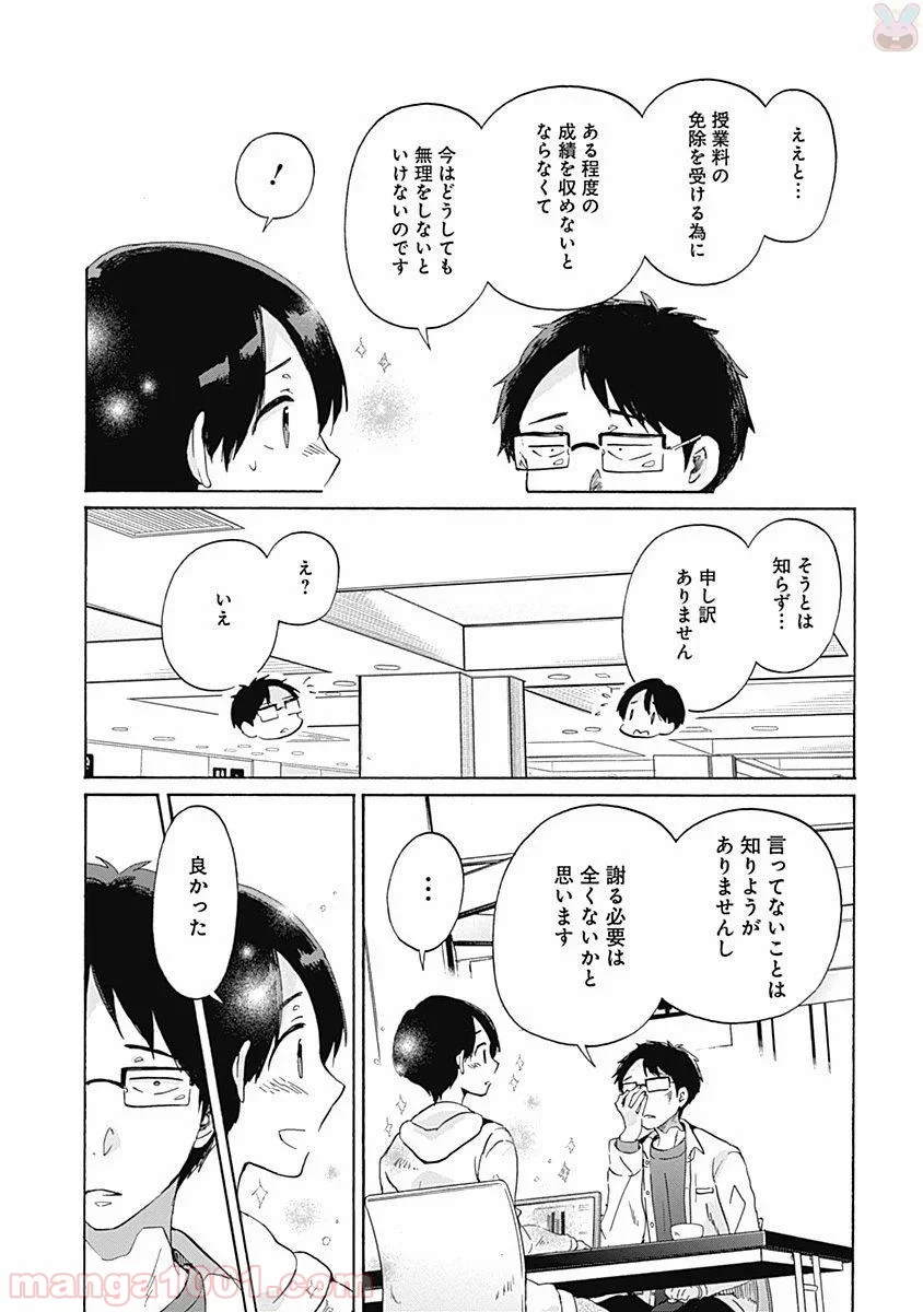 恋は光 - 第42話 - Page 3