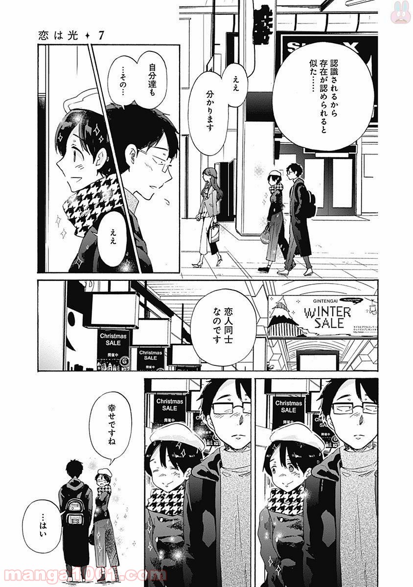 恋は光 - 第42話 - Page 21