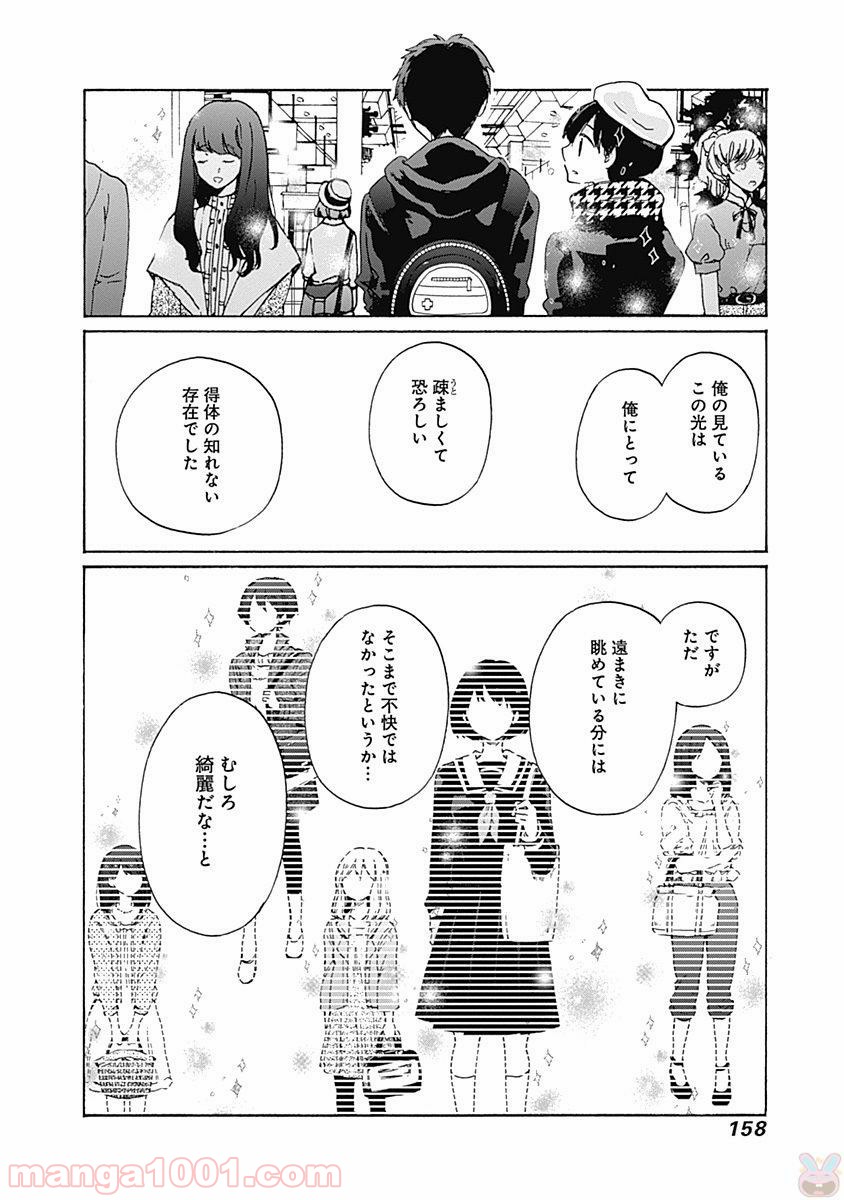 恋は光 - 第42話 - Page 22