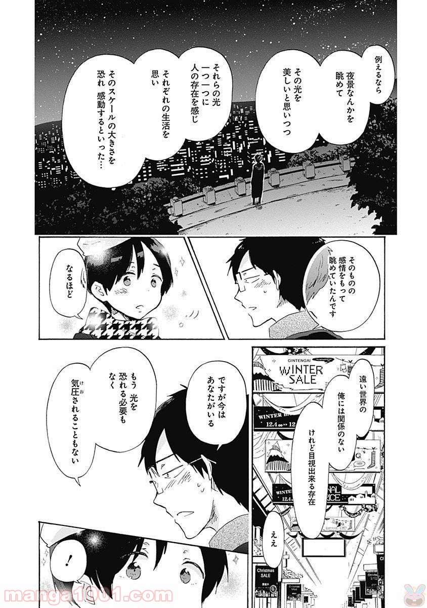 恋は光 - 第42話 - Page 23