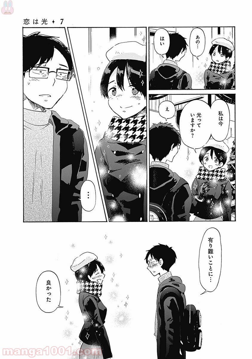 恋は光 - 第42話 - Page 25