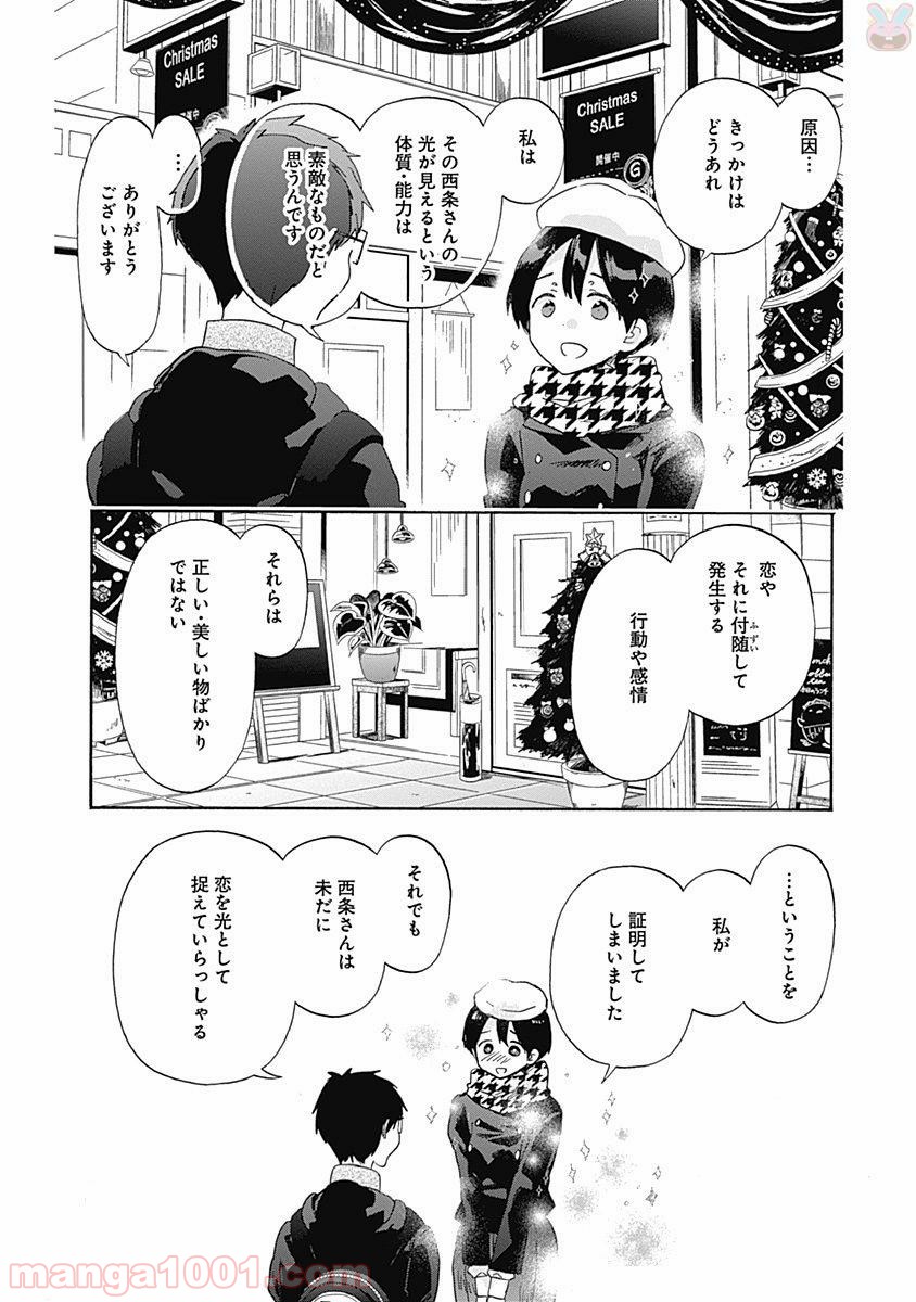 恋は光 - 第42話 - Page 26