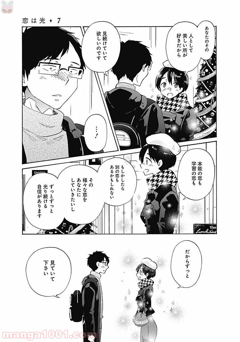 恋は光 - 第42話 - Page 27