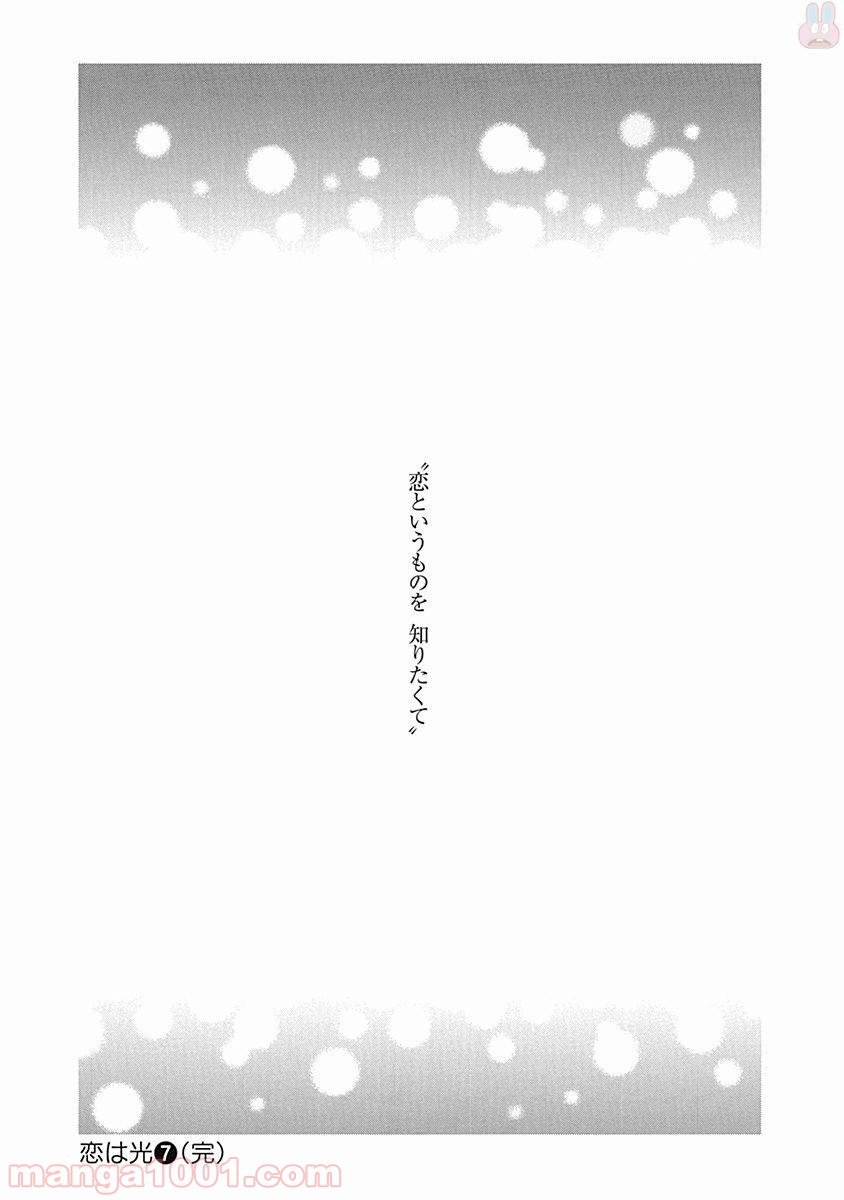 恋は光 - 第42話 - Page 29