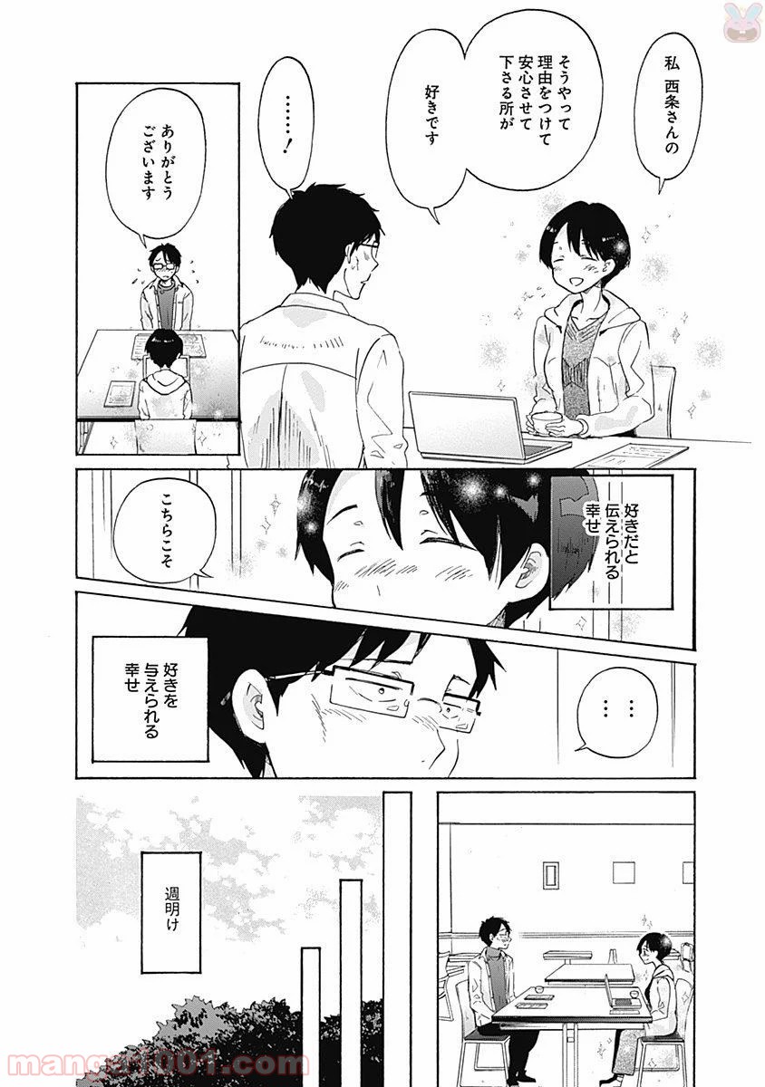 恋は光 - 第42話 - Page 4