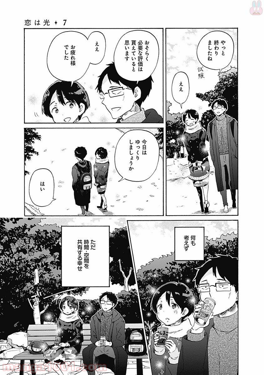 恋は光 - 第42話 - Page 5