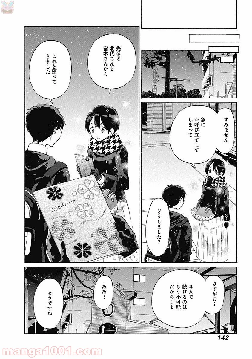 恋は光 - 第42話 - Page 6