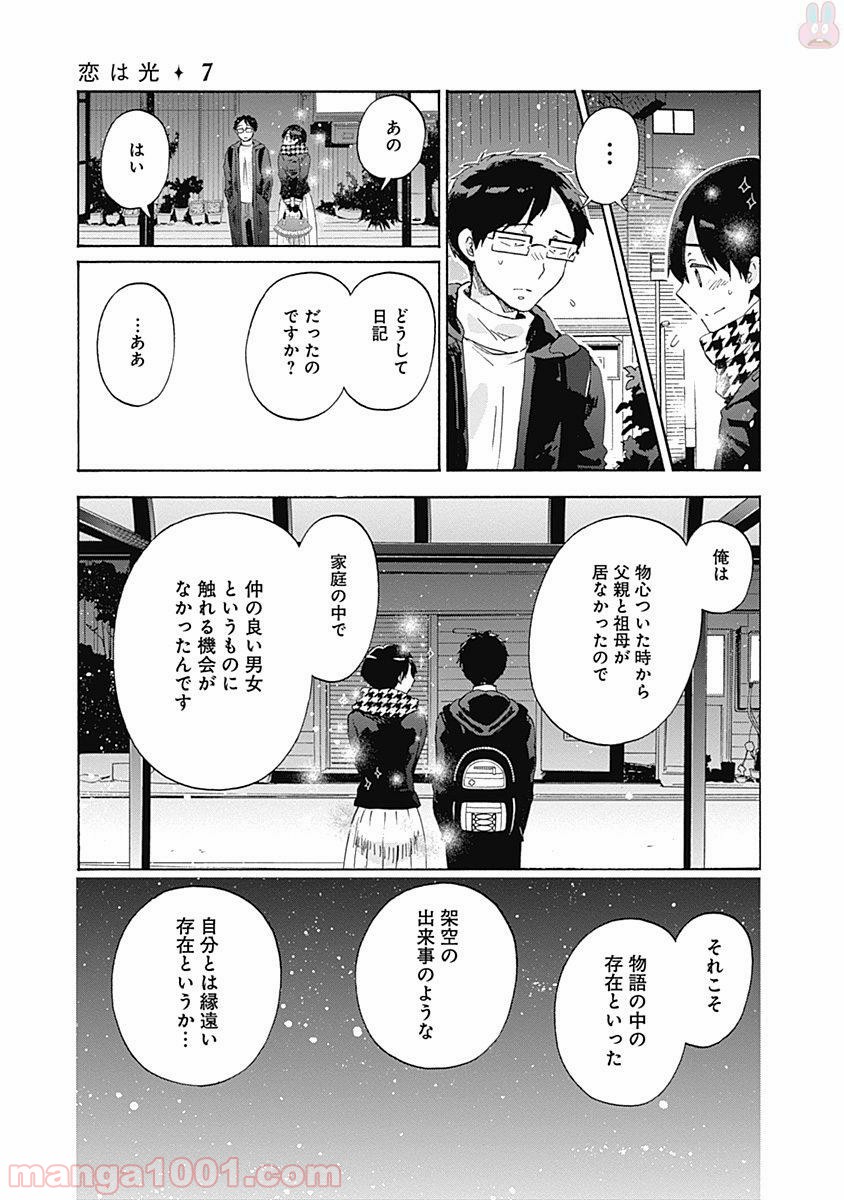 恋は光 - 第42話 - Page 7