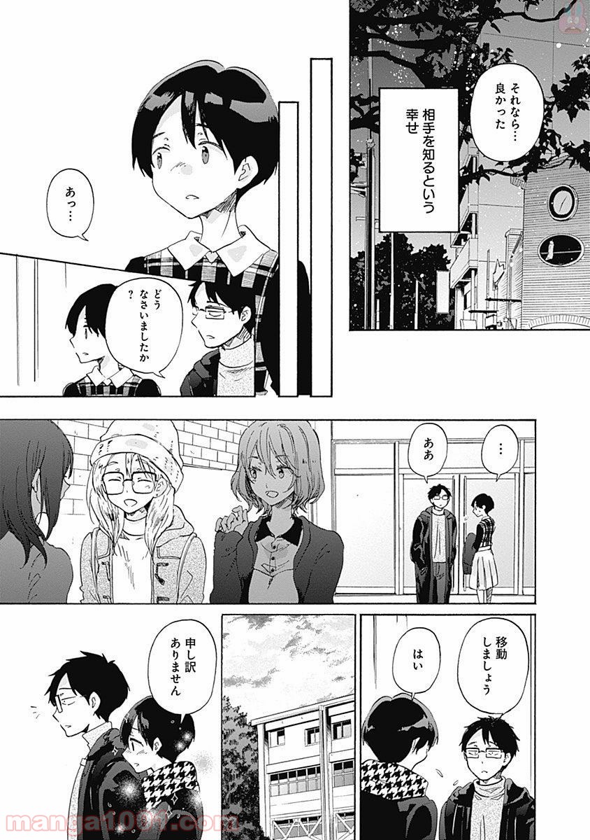 恋は光 - 第42話 - Page 10