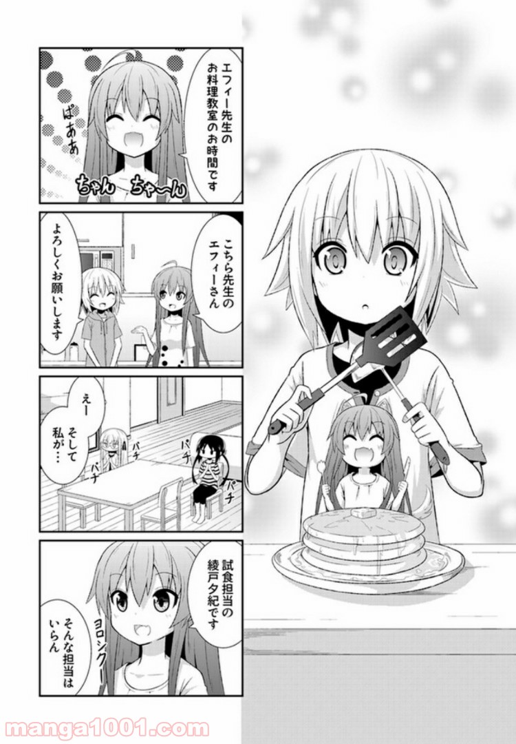 青春おうか部 全部いり - 第8話 - Page 1