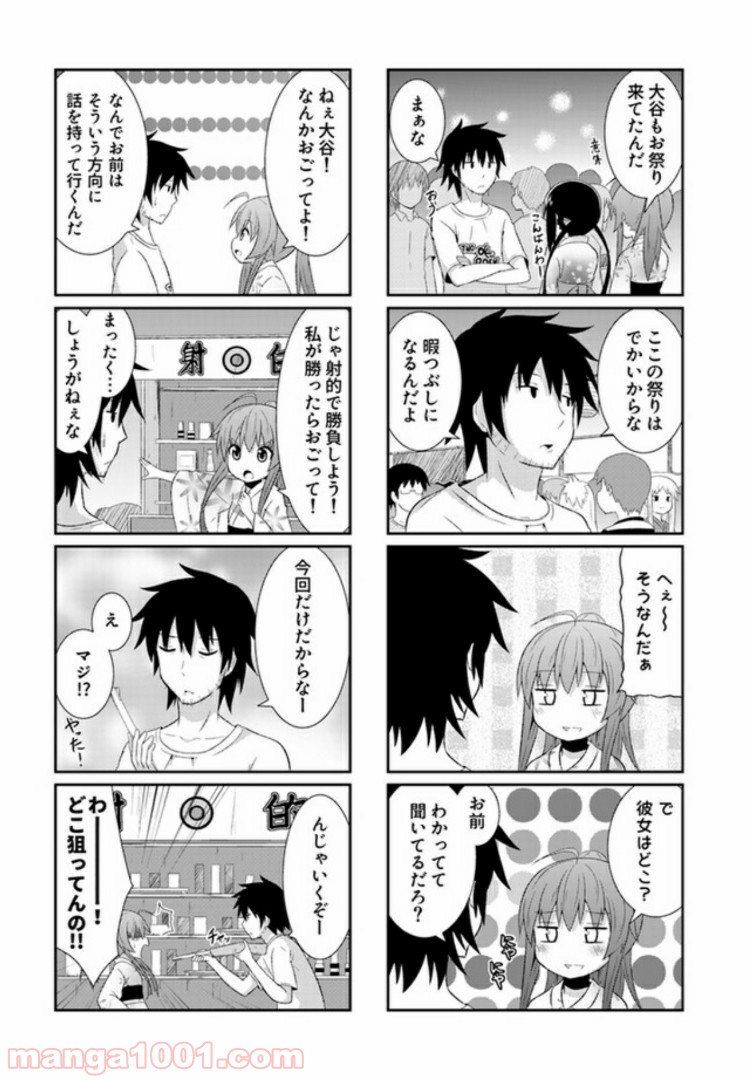 青春おうか部 全部いり - 第9話 - Page 5