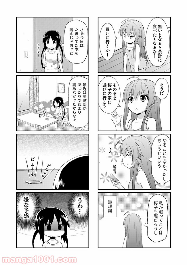 青春おうか部 全部いり - 第10話 - Page 3