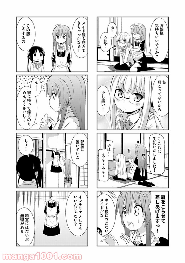 青春おうか部 全部いり - 第12話 - Page 6