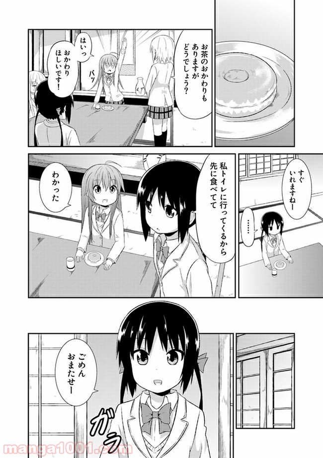 青春おうか部 全部いり - 第14話 - Page 3