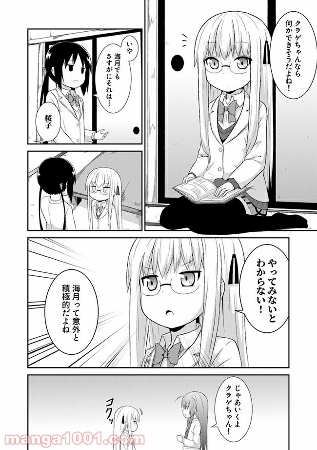 青春おうか部 全部いり - 第15話 - Page 3