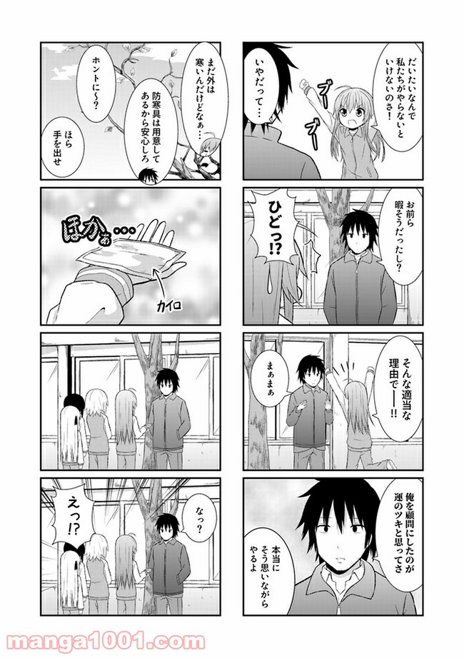 青春おうか部 全部いり - 第16話 - Page 3